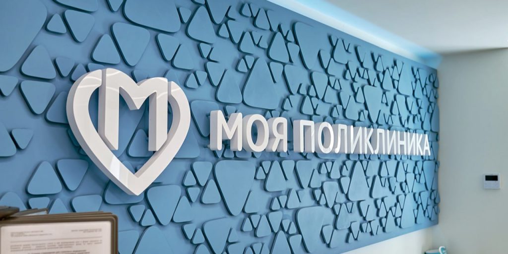 Собянин сообщил о начале работы новой поликлиники на Дмитровском шоссе