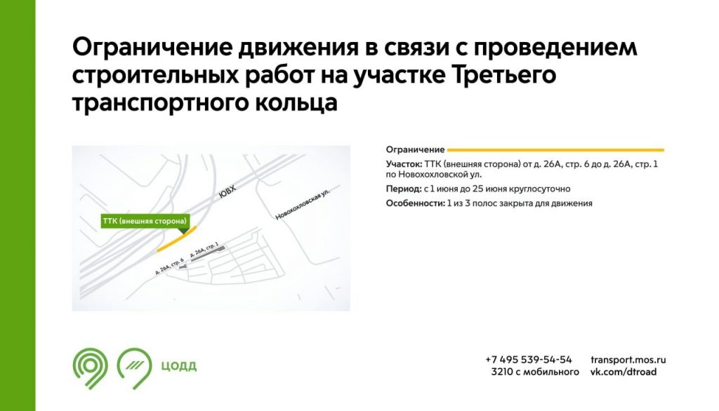 На участке ТТК в районе Новохохловской ограничили движение до 25 июня