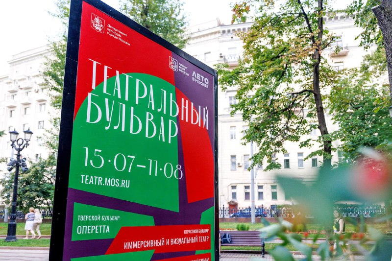 Как в Москве проходит уникальный уличный фестиваль «Театральный бульвар»