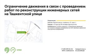 Ограничение Ташкентская/Пресс-служба ГКУ ЦОДД